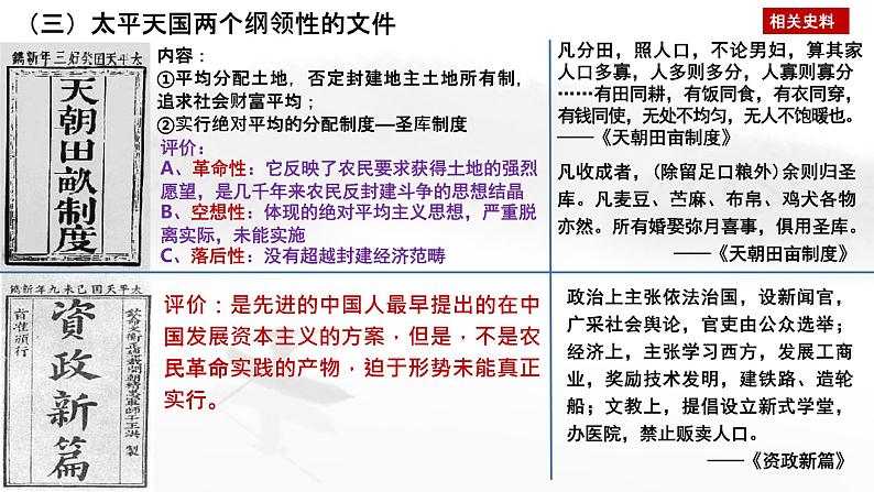 第17课国家出路的探索与列强侵略的加剧课件高中历史统编版必修中外历史纲要上册 (4)06