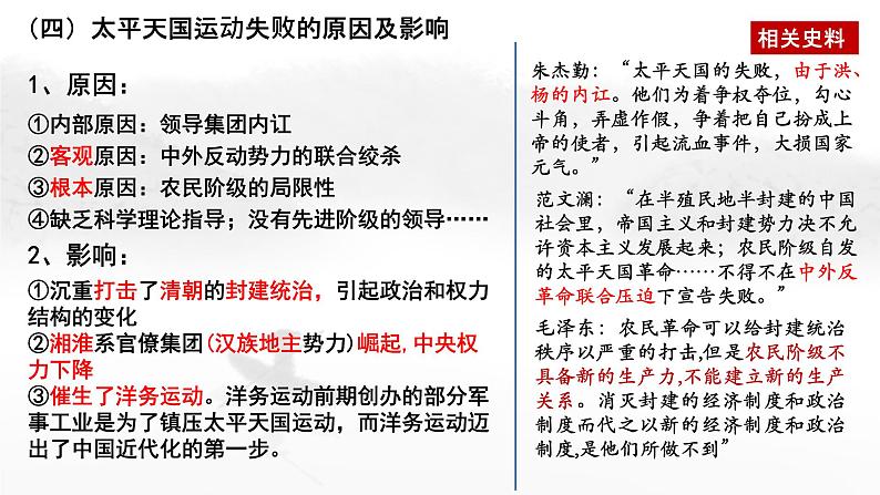 第17课国家出路的探索与列强侵略的加剧课件高中历史统编版必修中外历史纲要上册 (4)07