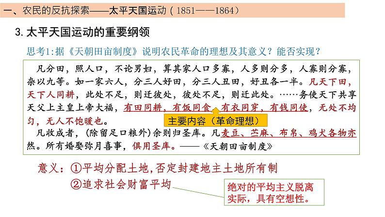 第17课国家出路的探索与列强侵略的加剧课件高中历史统编版必修中外历史纲要上册 (5)第5页