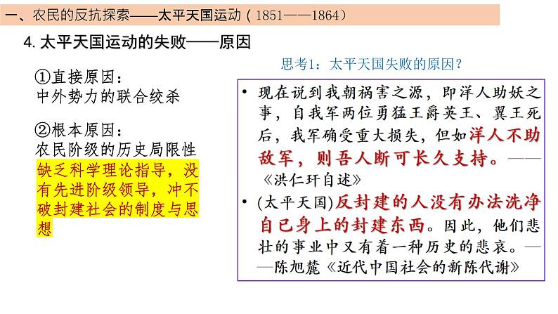 第17课国家出路的探索与列强侵略的加剧课件高中历史统编版必修中外历史纲要上册 (5)第8页