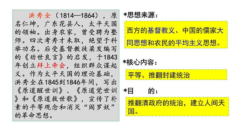 第17课国家出路的探索与列强侵略的加剧课件高中历史统编版必修中外历史纲要上册 (8)03