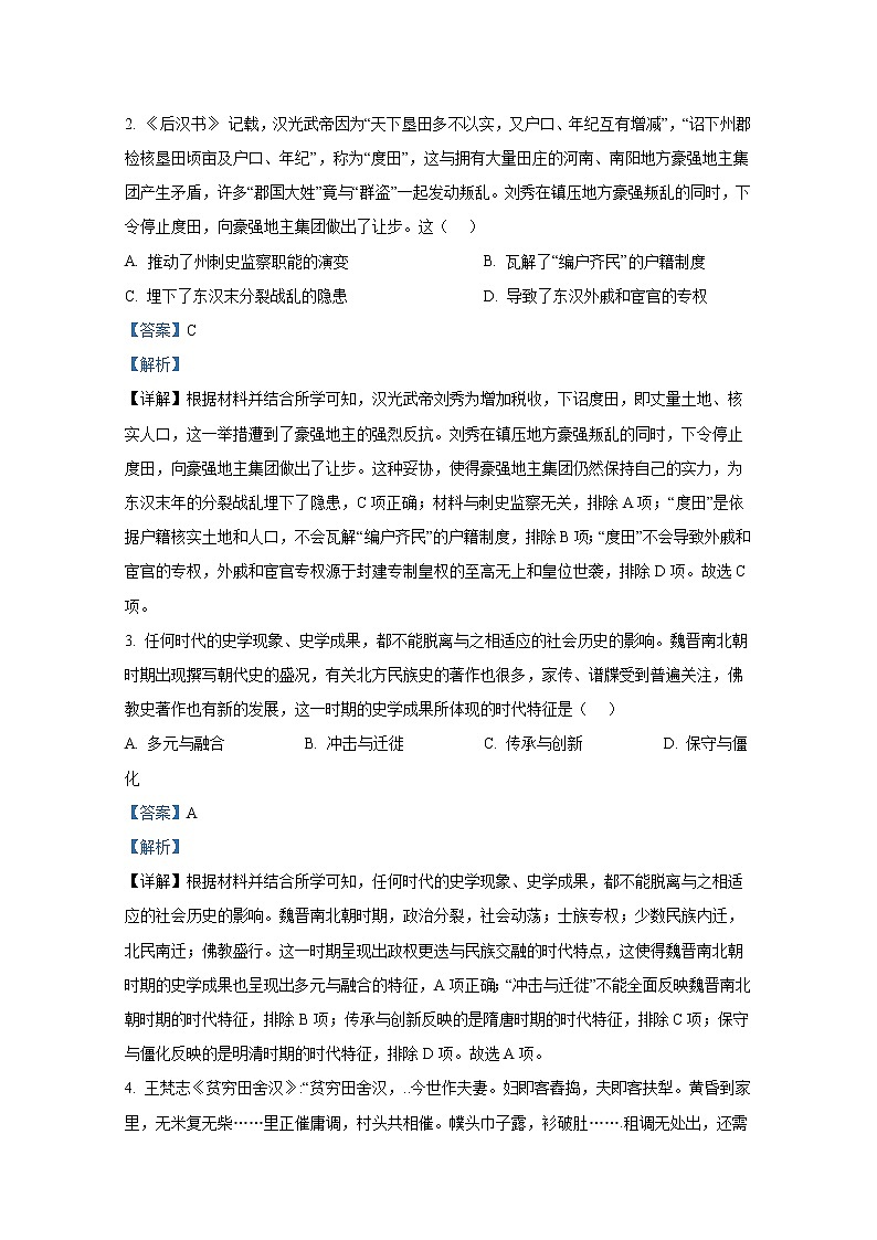 湖北省重点高中智学联盟2022-2023学年高三历史上学期10月联考试卷（Word版附解析）第2页