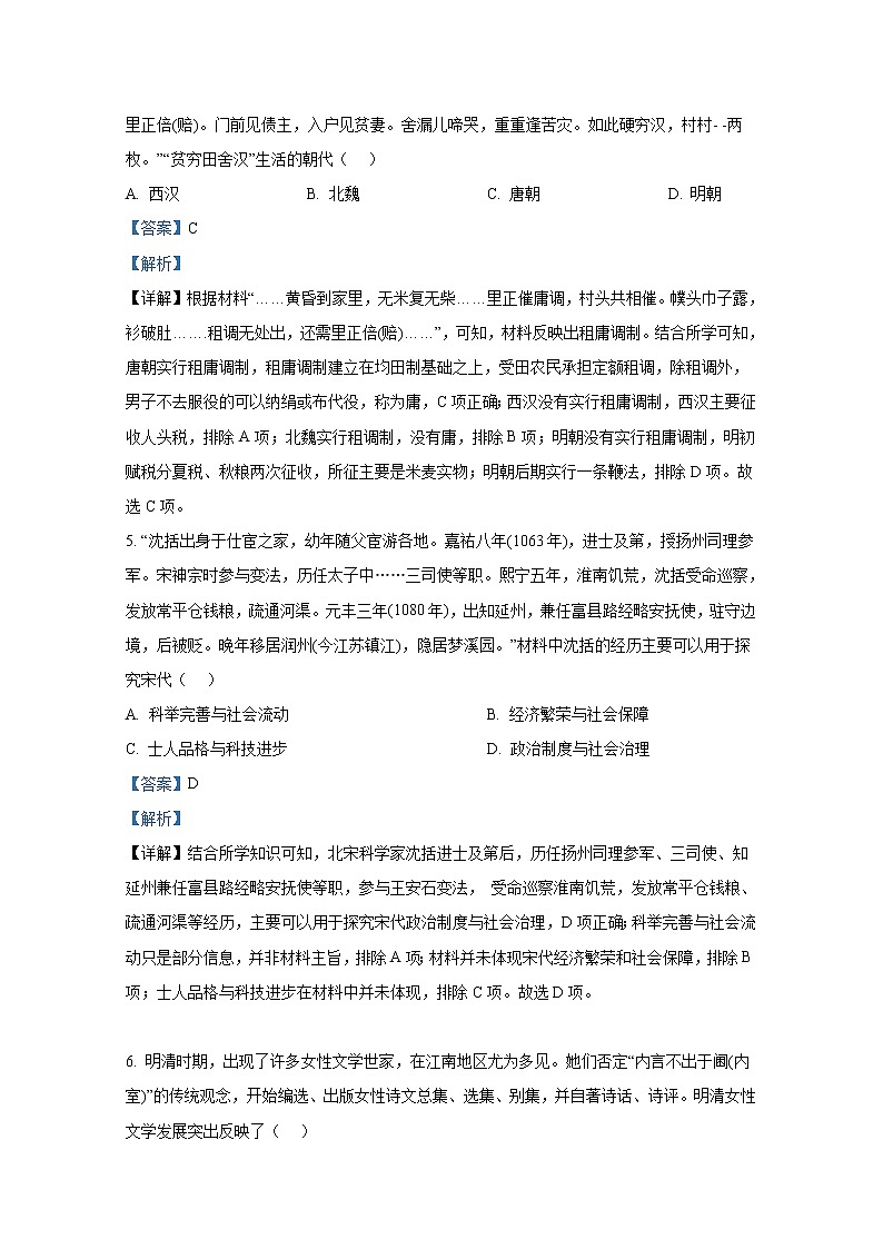 湖北省重点高中智学联盟2022-2023学年高三历史上学期10月联考试卷（Word版附解析）第3页