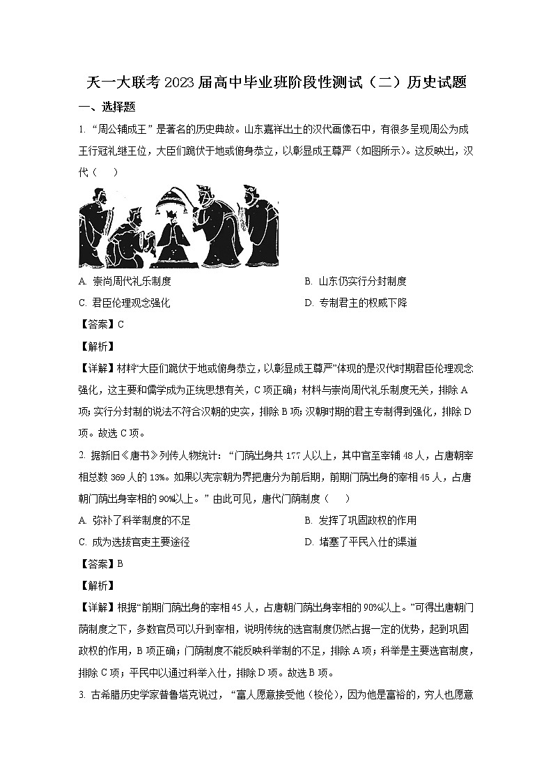 河南省天一大联考2023届高三历史上学期阶段测试（二）试题（Word版附解析）第1页