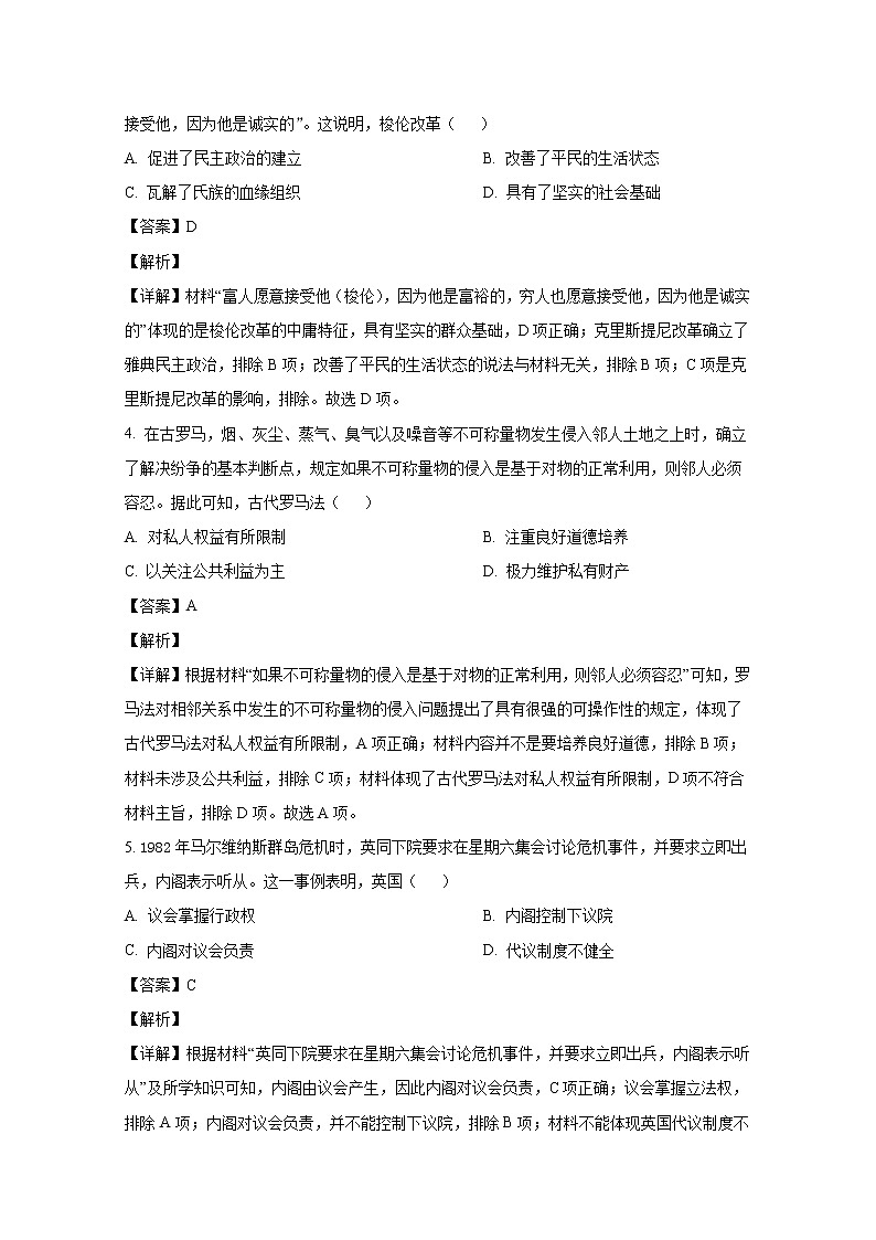 河南省天一大联考2023届高三历史上学期阶段测试（二）试题（Word版附解析）第2页