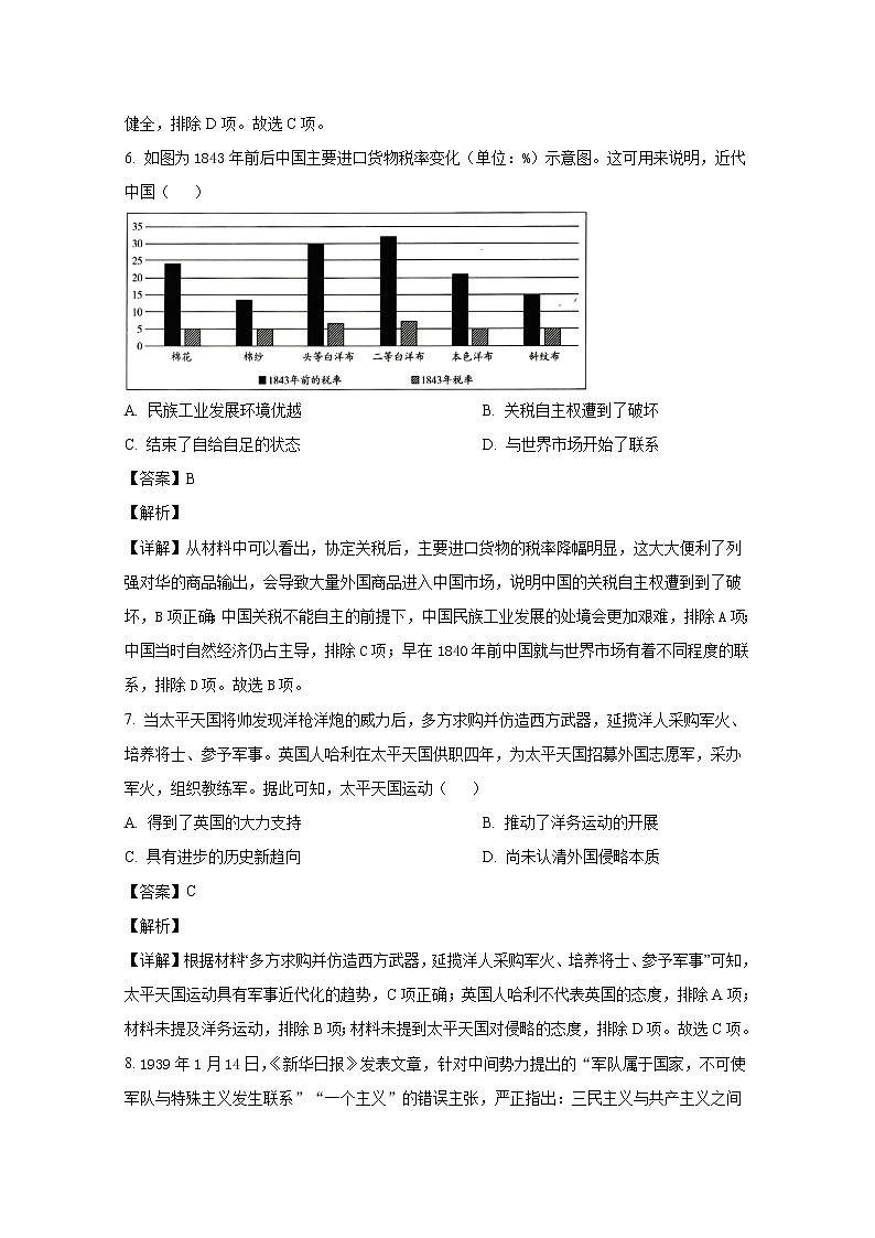 河南省天一大联考2023届高三历史上学期阶段测试（二）试题（Word版附解析）第3页