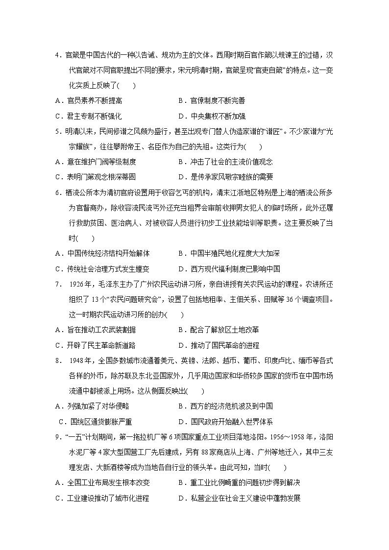 广东省实验中学2022-2023学年高三历史上学期第一次阶段试题（Word版附答案）02