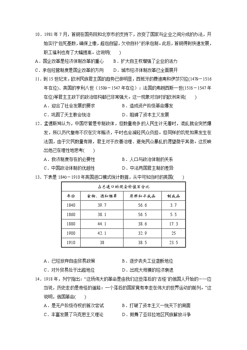 广东省实验中学2022-2023学年高三历史上学期第一次阶段试题（Word版附答案）03