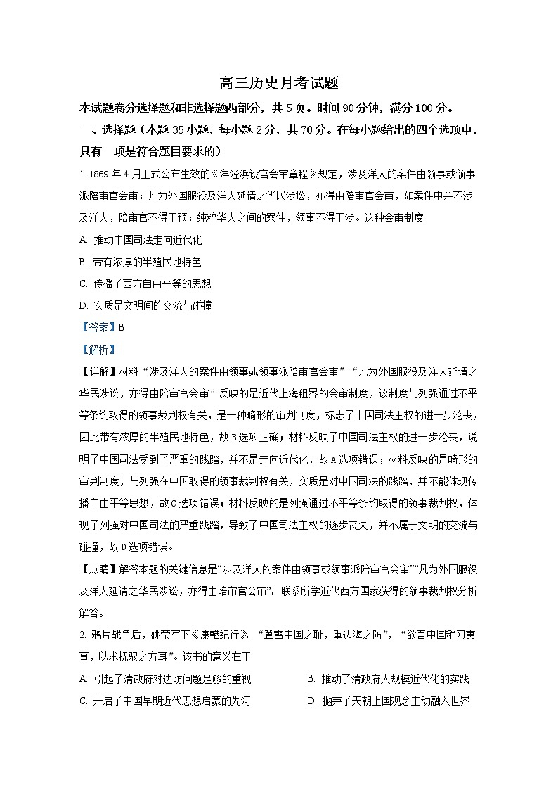 黑龙江省双鸭山市第一中学2022-2023学年高三历史上学期10月月考试题（Word版附答案）01