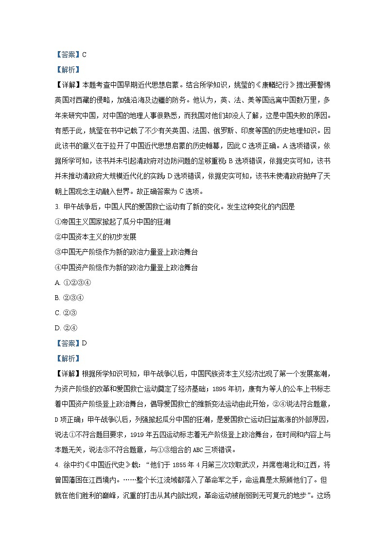 黑龙江省双鸭山市第一中学2022-2023学年高三历史上学期10月月考试题（Word版附答案）02