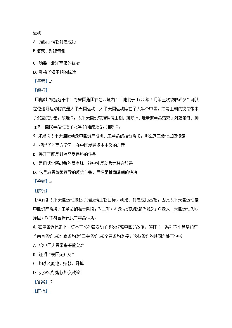 黑龙江省双鸭山市第一中学2022-2023学年高三历史上学期10月月考试题（Word版附答案）03