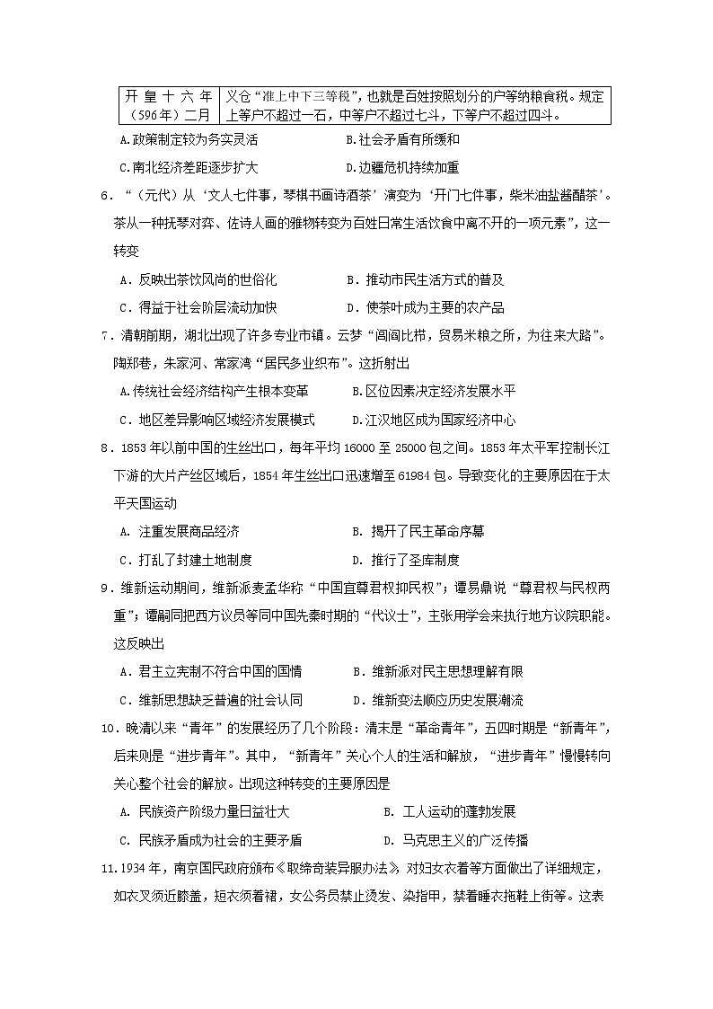 黑龙江省大庆铁人中学2022-2023学年高三历史上学期第一次月考试题（Word版附答案）第2页