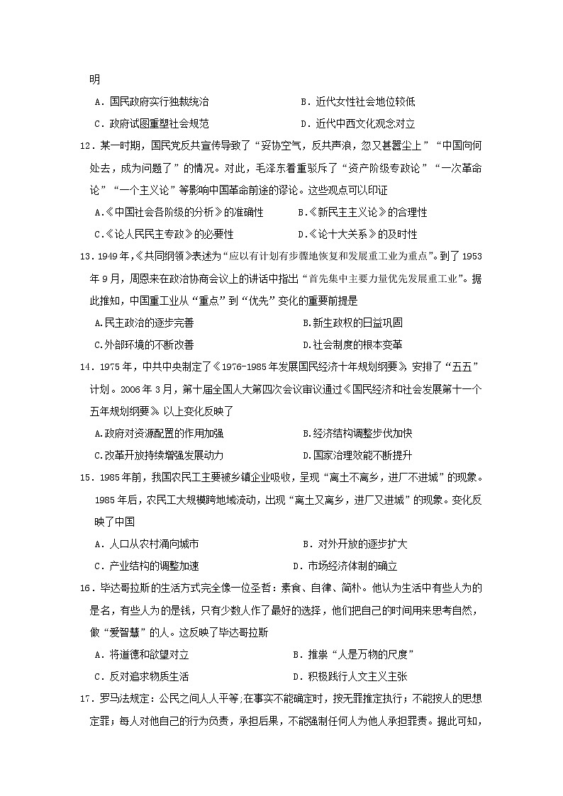 黑龙江省大庆铁人中学2022-2023学年高三历史上学期第一次月考试题（Word版附答案）第3页