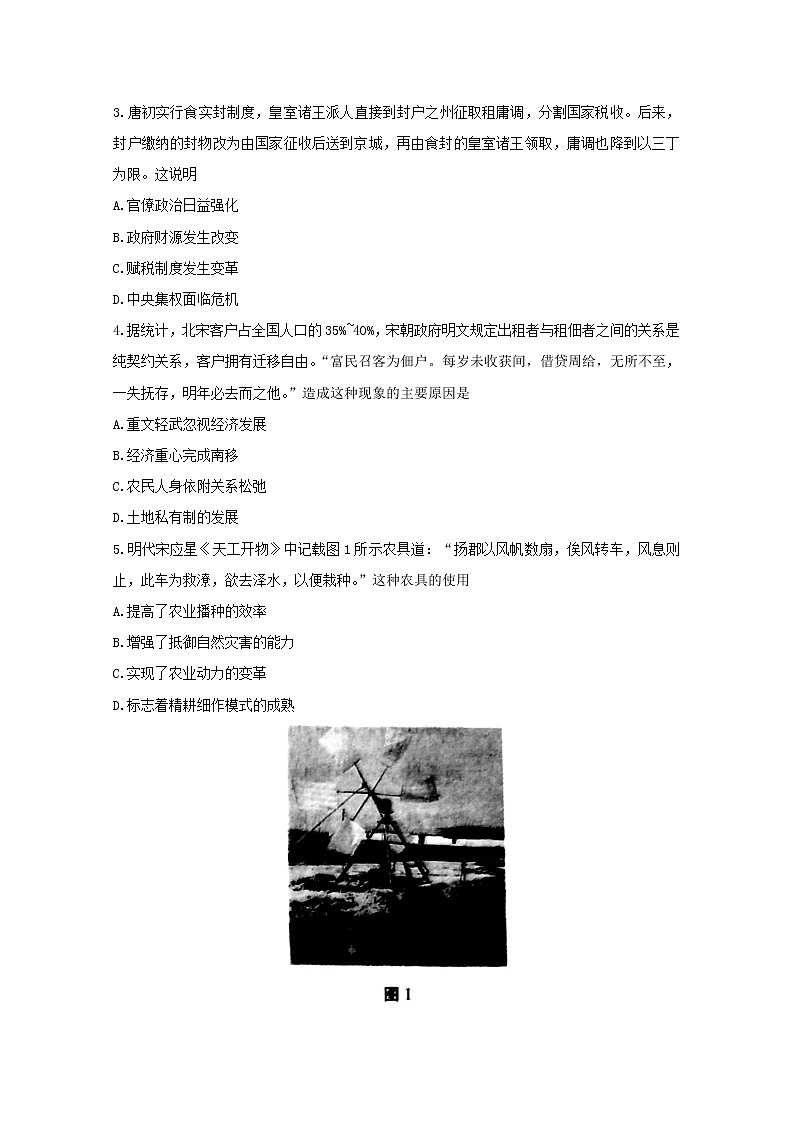 重庆市巴蜀中学2022-2023学年高三历史上学期适应性月考（三）（Word版附答案） 试卷02