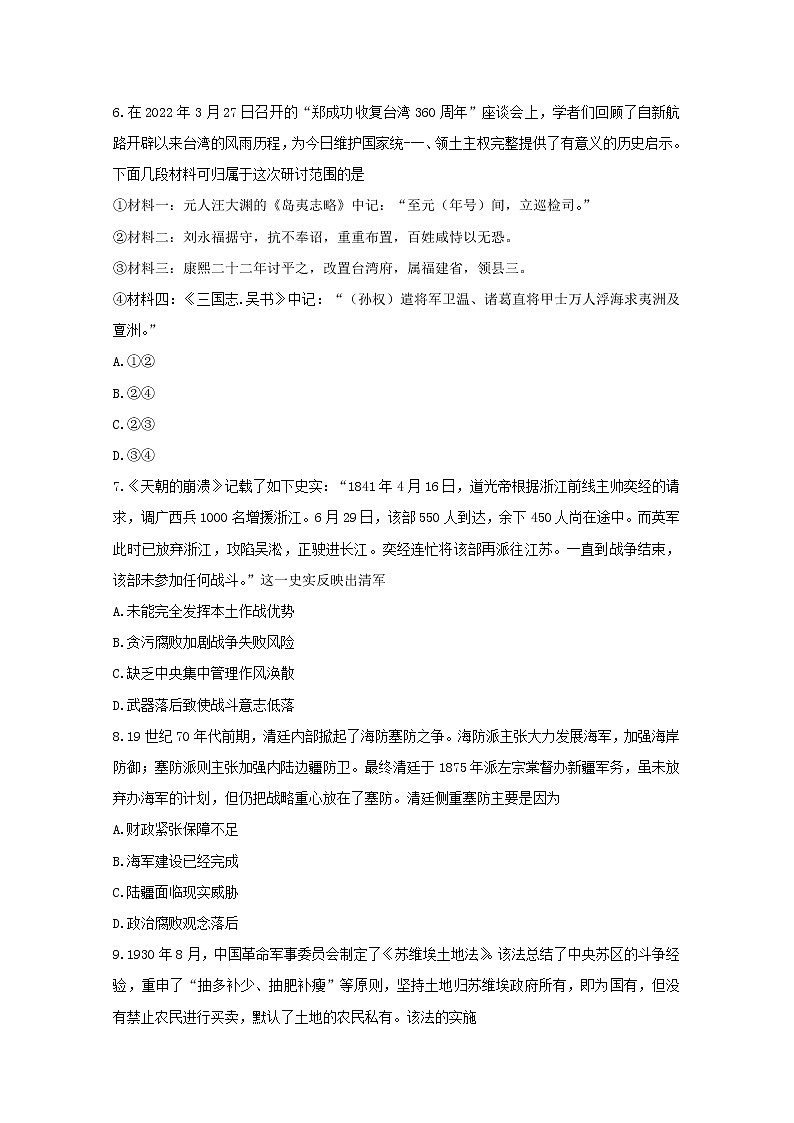重庆市巴蜀中学2022-2023学年高三历史上学期适应性月考（三）（Word版附答案） 试卷03