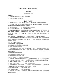 山东省历城第二中学2023届高三历史上学期10月月考联考试题（Word版附答案）