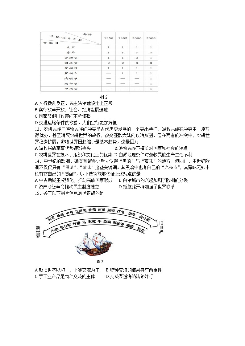 山东省历城第二中学2023届高三历史上学期10月月考联考试题（Word版附答案）第3页