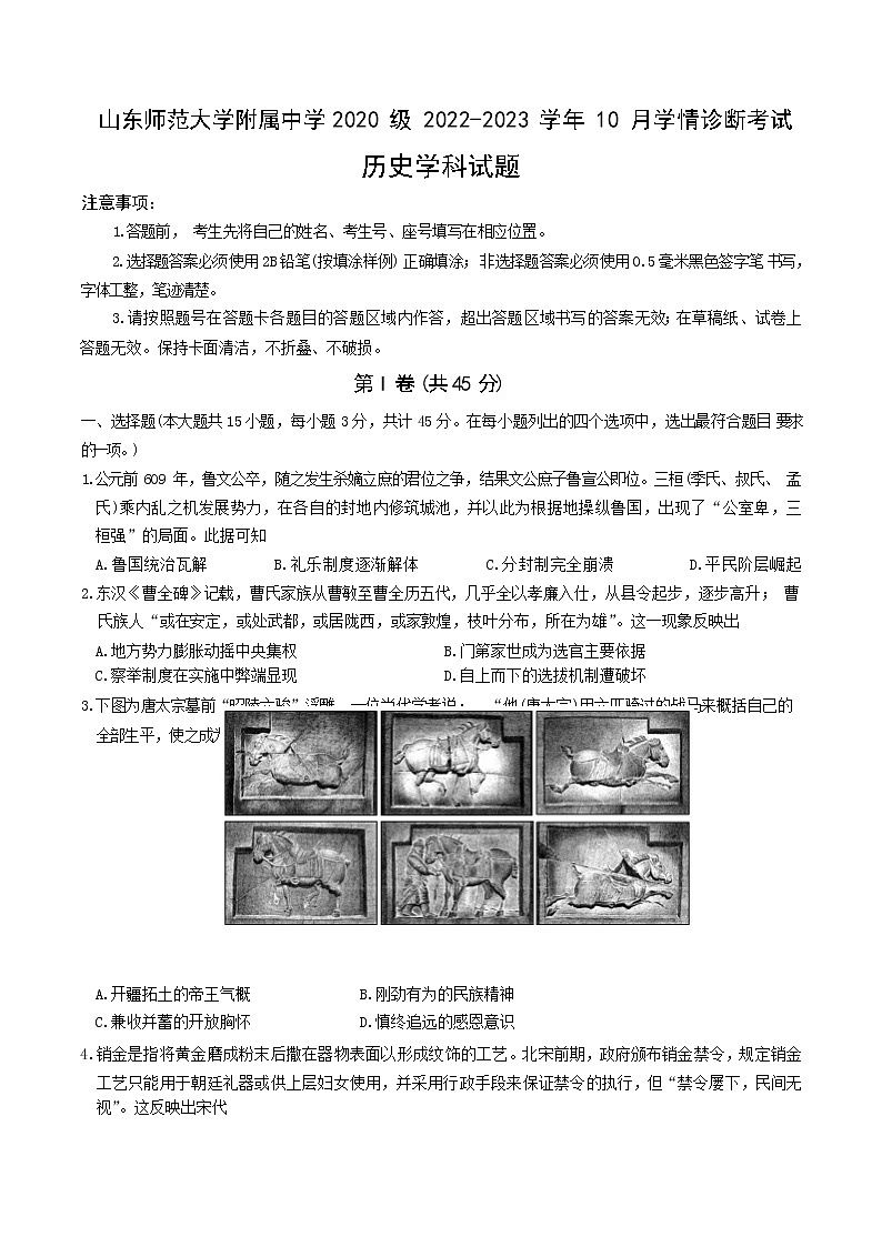 山东省济南市师范大学附属中学2023届高三历史上学期第一次月考试题（Word版附答案）第1页