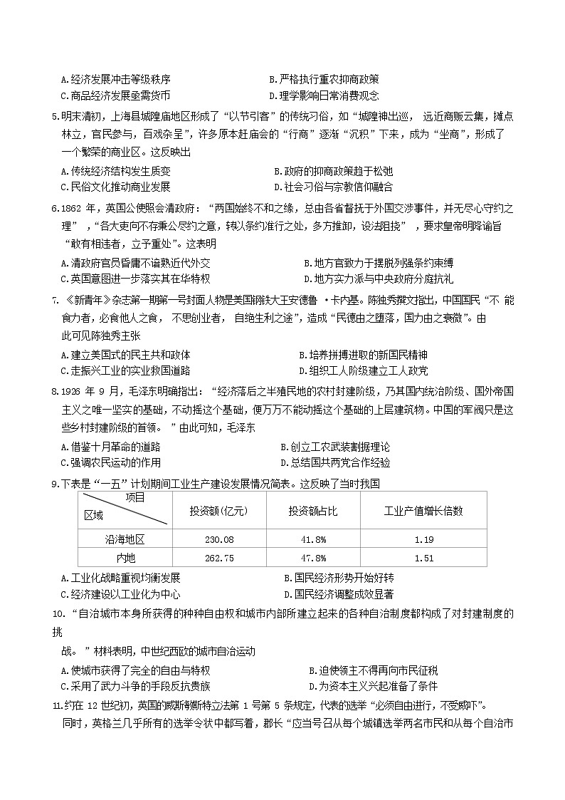 山东省济南市师范大学附属中学2023届高三历史上学期第一次月考试题（Word版附答案）第2页
