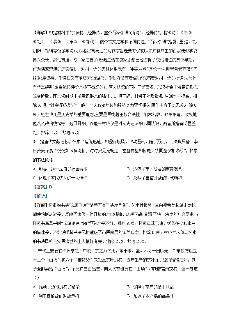 重庆市第一中学2022-2023学年高三历史上学期10月月考试题（Word版附解析）02