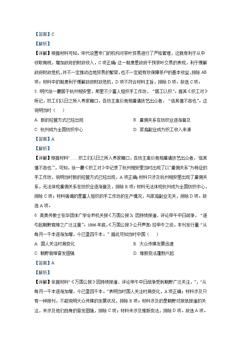 重庆市第一中学2022-2023学年高三历史上学期10月月考试题（Word版附解析）03