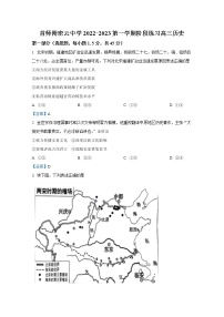 北京市首都师范大学附属密云中学2022-2023学年高三历史上学期10月阶段性练习试题（Word版附答案）