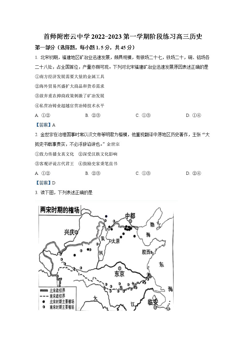 北京市首都师范大学附属密云中学2022-2023学年高三历史上学期10月阶段性练习试题（Word版附答案）01