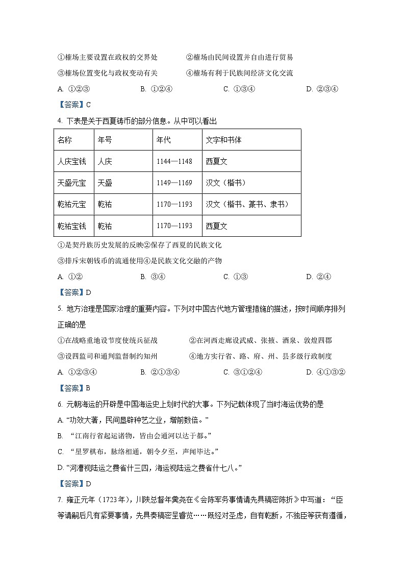 北京市首都师范大学附属密云中学2022-2023学年高三历史上学期10月阶段性练习试题（Word版附答案）02