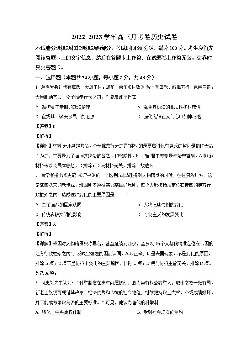 河南省开封市清华中学2023届高三历史上学期第二次月考试题（Word版附解析）第1页