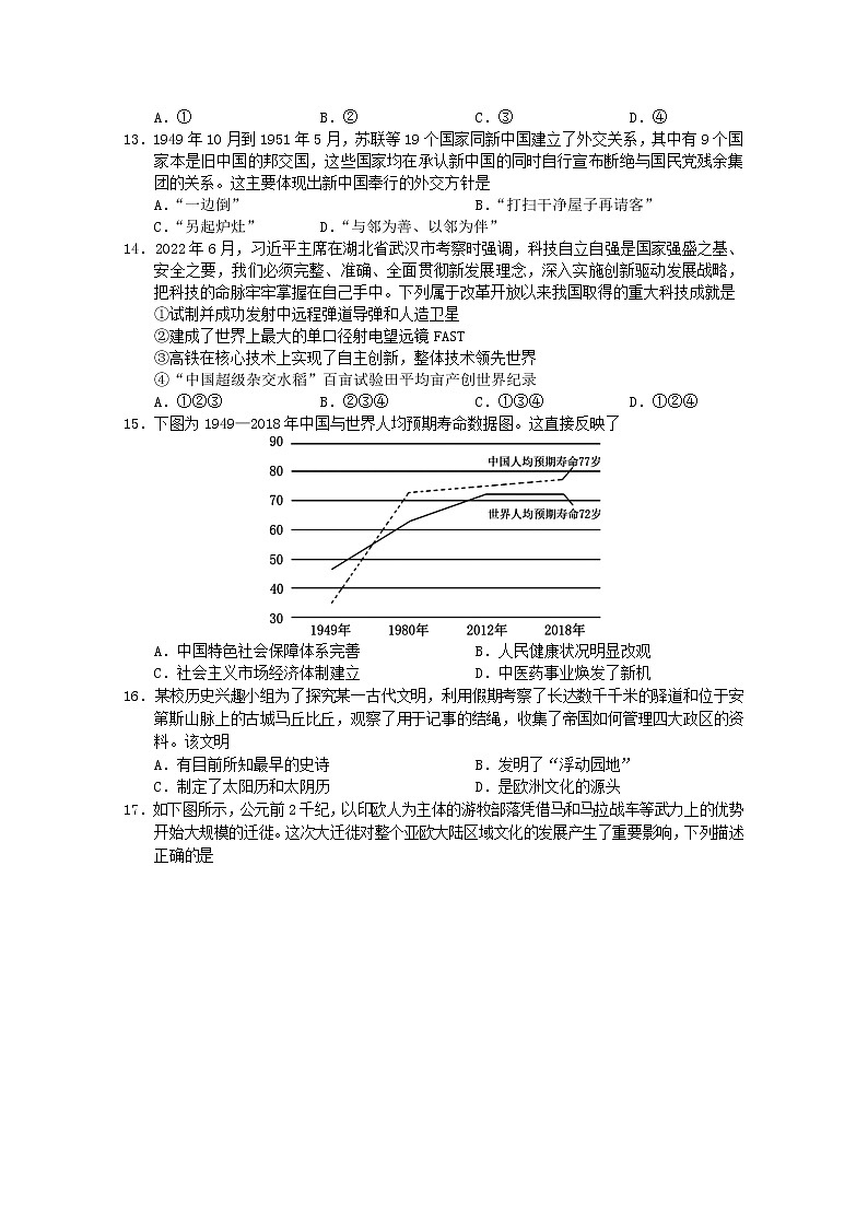 浙江省十校联盟2023届高三历史上学期10月联考试题（Word版附答案）03