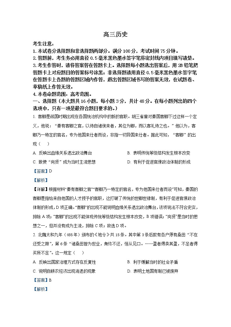湖北省部分学校2022-2023学年高三历史上学期10月质量检测联考试卷（Word版附解析）第1页