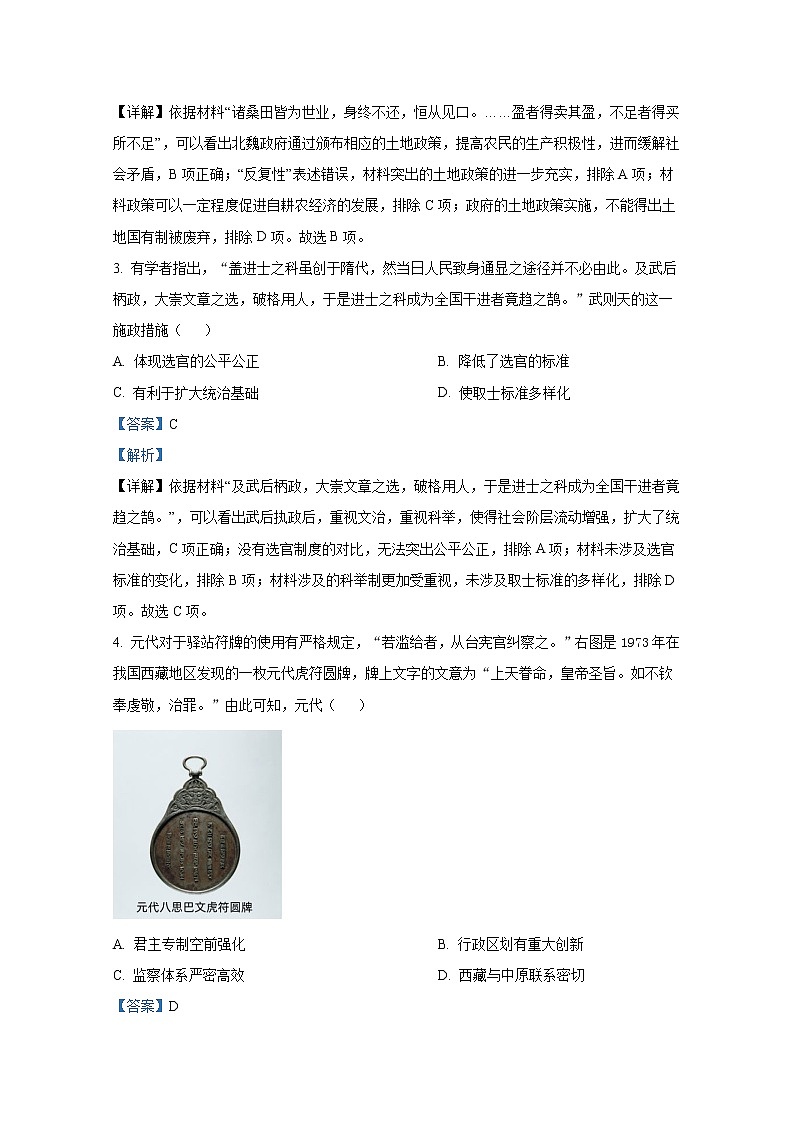 湖北省部分学校2022-2023学年高三历史上学期10月质量检测联考试卷（Word版附解析）第2页