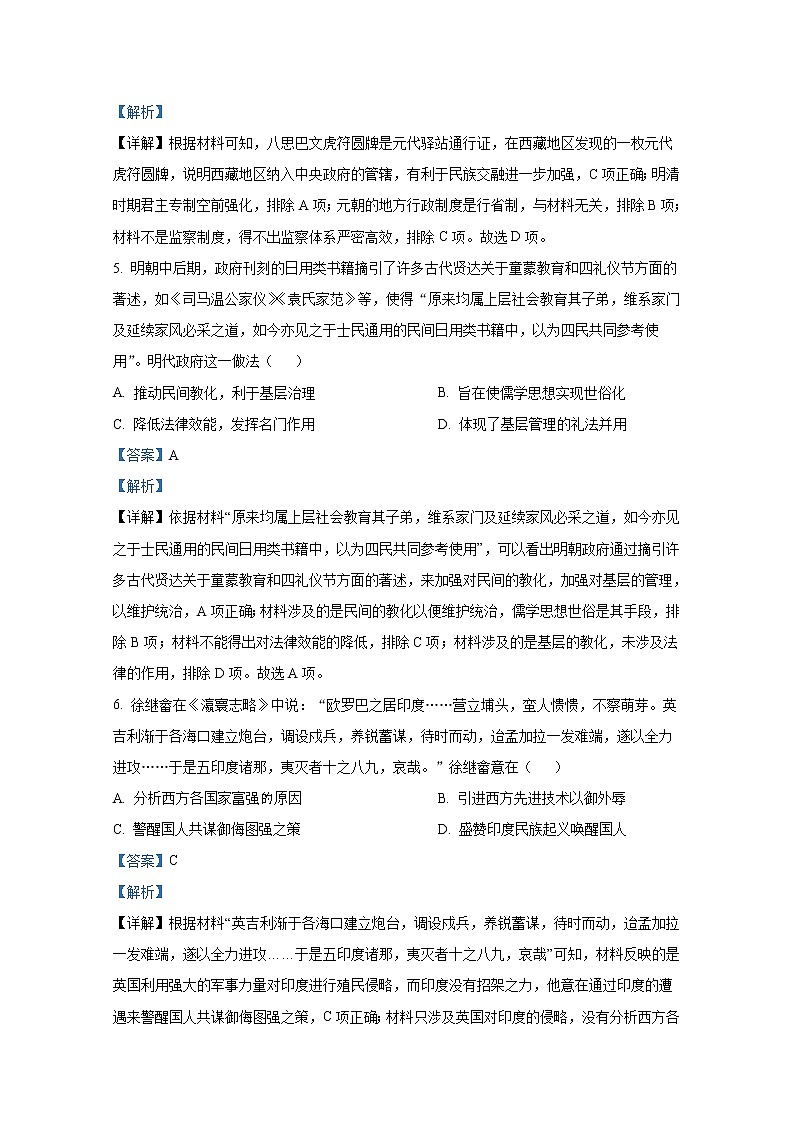 湖北省部分学校2022-2023学年高三历史上学期10月质量检测联考试卷（Word版附解析）第3页