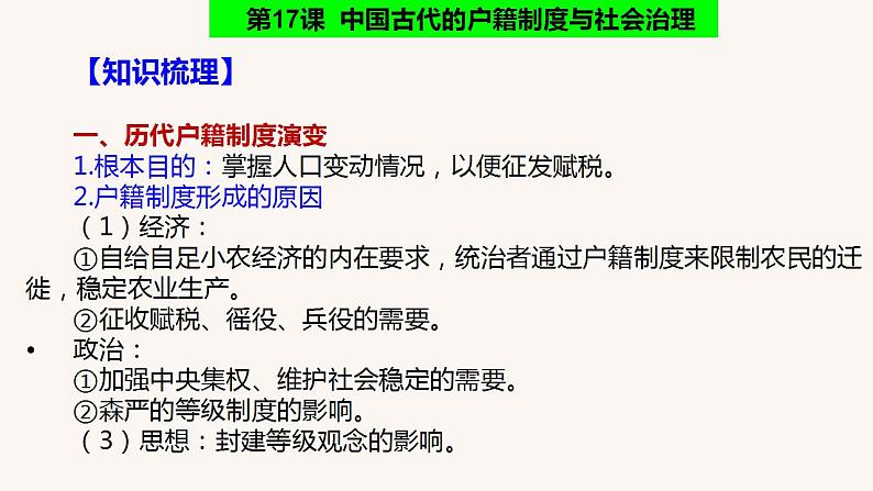 第六单元  基层治理与社会保障  课件--2022-2023学年高中历史统编版（2019）选择性必修一第5页