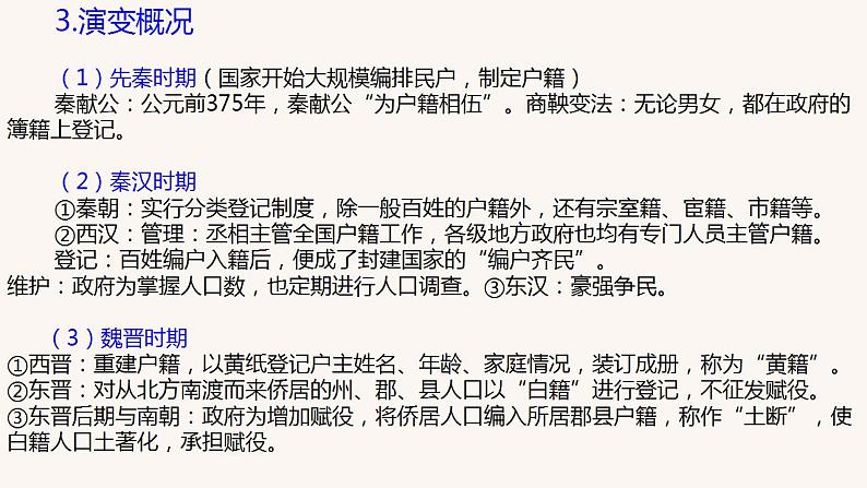 第六单元  基层治理与社会保障  课件--2022-2023学年高中历史统编版（2019）选择性必修一第6页