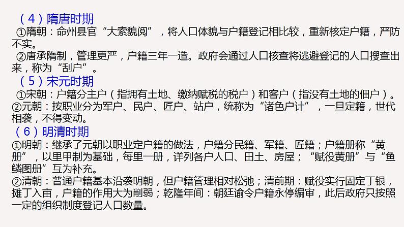 第六单元  基层治理与社会保障  课件--2022-2023学年高中历史统编版（2019）选择性必修一第7页