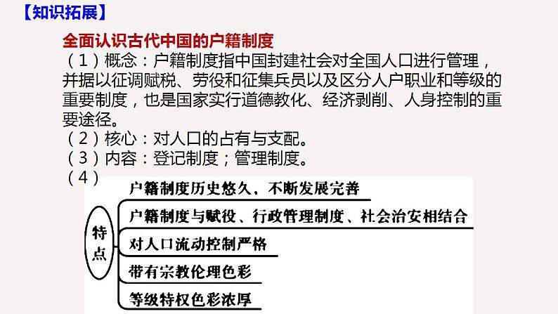 第六单元  基层治理与社会保障  课件--2022-2023学年高中历史统编版（2019）选择性必修一第8页