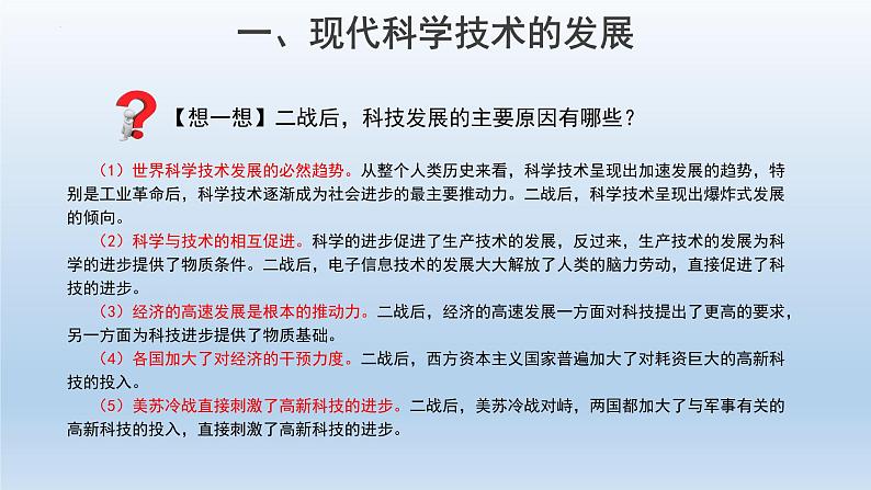 第6课 现代科技进步与人类社会发展课件 ---2022-2023学年高中历史统编版（2019）选择性必修二05