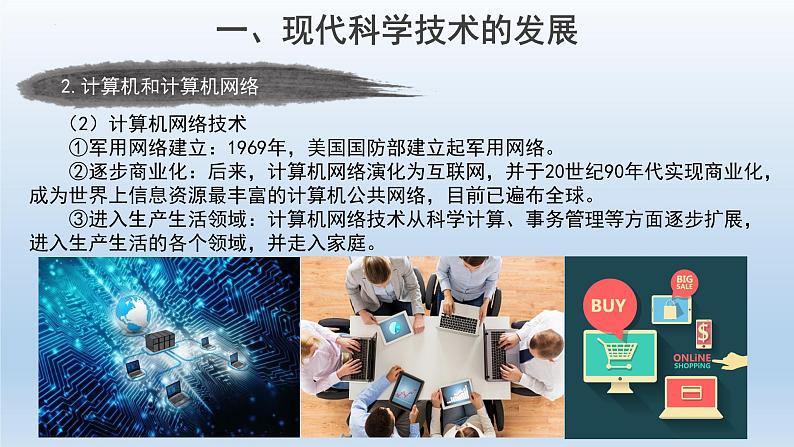 第6课 现代科技进步与人类社会发展课件 ---2022-2023学年高中历史统编版（2019）选择性必修二07