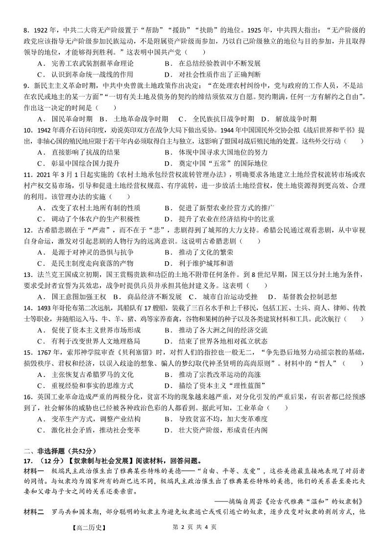 湖北省武汉市洪山高级中学2022-2023学年高二上学期开学考试历史试题02
