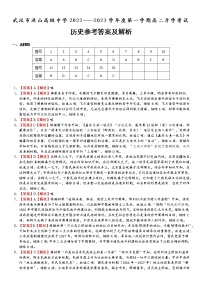 湖北省武汉市洪山高级中学2022-2023学年高二上学期开学考试历史试题