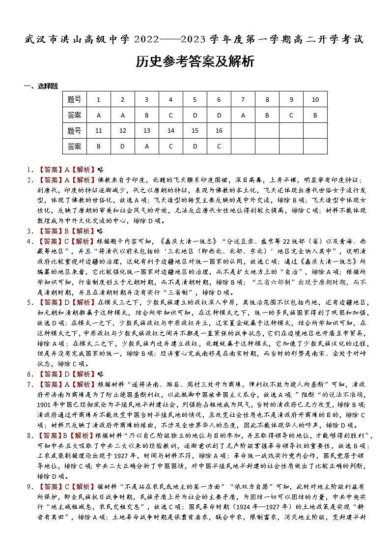 湖北省武汉市洪山高级中学2022-2023学年高二上学期开学考试历史试题01