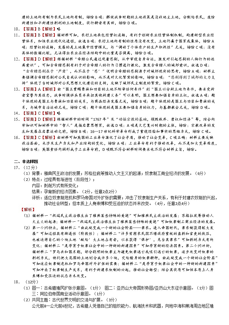 湖北省武汉市洪山高级中学2022-2023学年高二上学期开学考试历史试题02