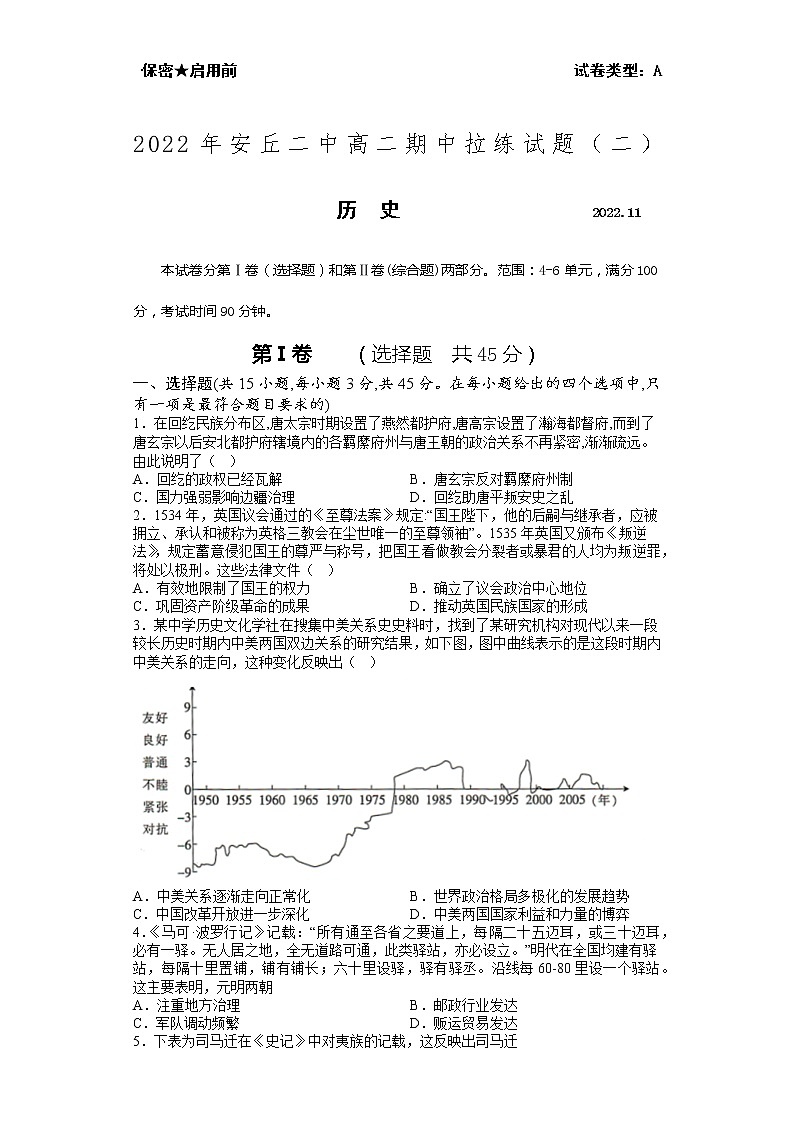 山东省安丘市第二中学2022-2023学年高二上学期期中拉练试题第1页