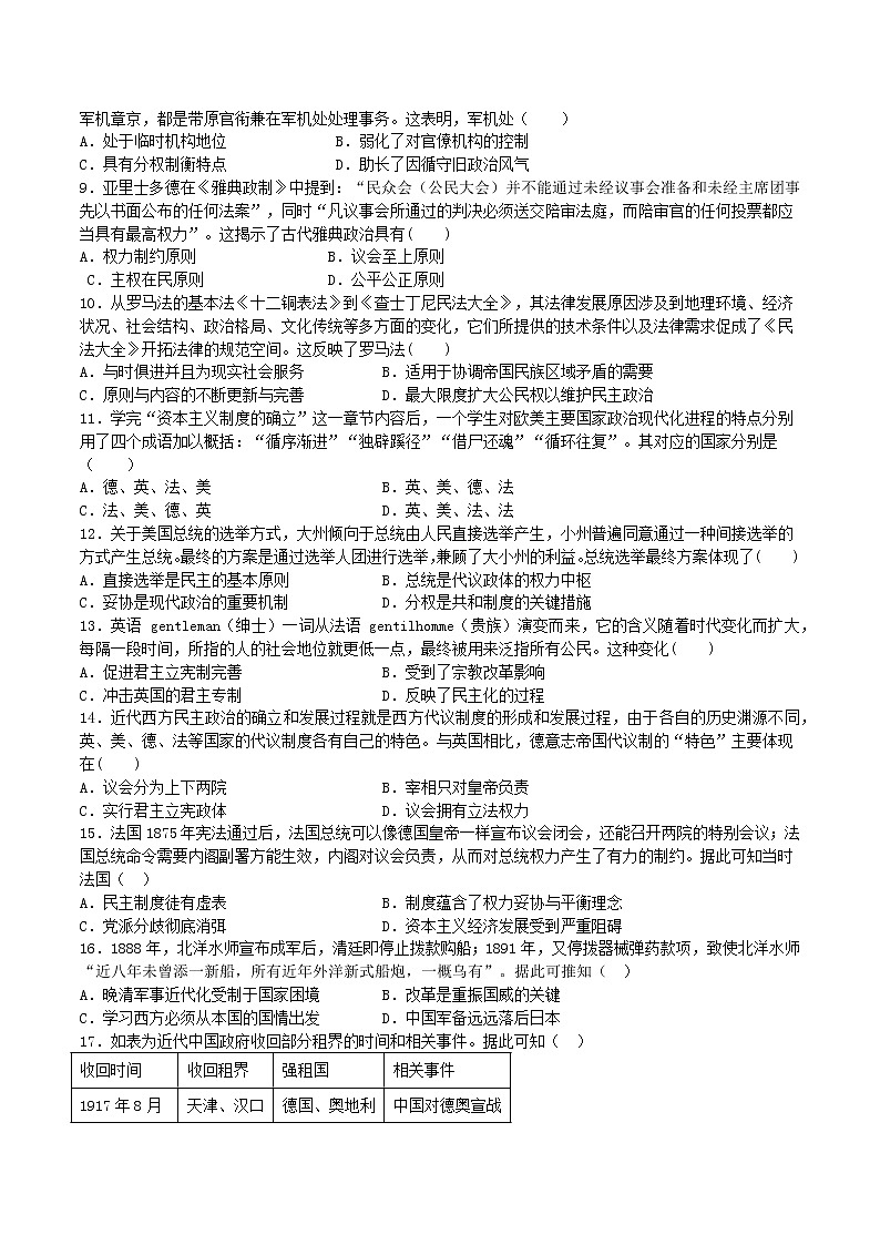 陕西省西安东仪中学2022-2023学年高三上学期第二次月考历史试卷（含答案）第2页