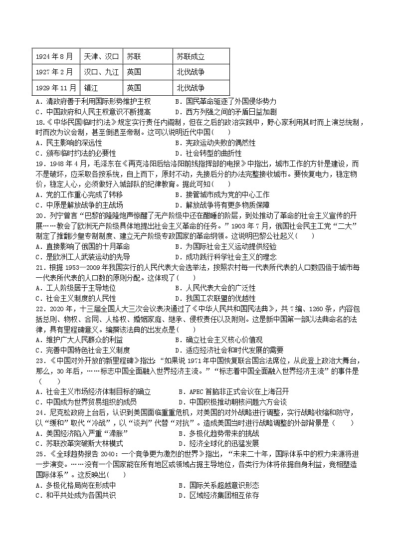 陕西省西安东仪中学2022-2023学年高三上学期第二次月考历史试卷（含答案）第3页