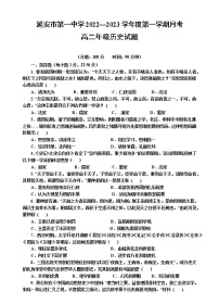 陕西省延安市第一中学2022-2023学年高二上学期第一次月考历史试题（含答案）