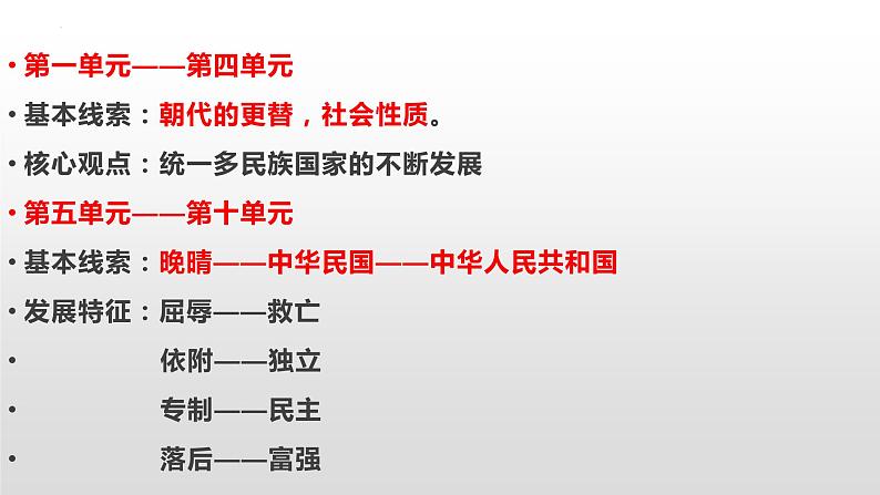 2022-2023学年统编版（2019）高中历史必修中外历史纲要上册第1课 中华文明的起源与早期国家 课件第2页