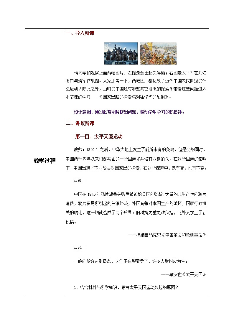 2022-2023学年高中历史统编版（2019）必修中外历史纲要上册第17课《国家出路的探索与列强侵略的加剧》教学设计第2页