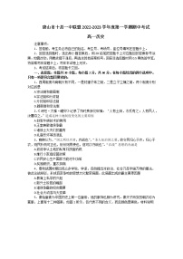 河北省唐山市十县一中2022-2023学年高一上学期期中考试历史试题